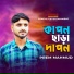 Prem Mahmud
