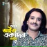 Pagol Dulal Sarkar