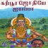 Veeramani Raju