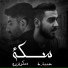 Bilal Derky feat. Obaydah