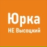 Юрка