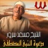 El Sheikh Mosaad Sorour