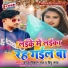 Yadav Vikash Raj, Dipu Raja