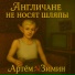 Артём Зимин