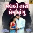 Kamlesh Barot, Viral Tirgar