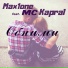 Max1one feat. MC Kapral