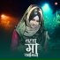 Farina Khatun