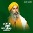 Baul Hakim
