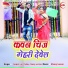 Gopal Lal Yadav, Gunj verma