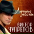Патриотические казачья