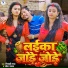 Minakshi Raj, Ramesh Yadav