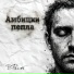 Виктор Фагот