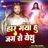Yeshu Albela