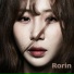 로린 (Rorin)