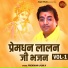 Premdhan Lalan Ji