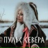 Екатерина Салиндер, Anton Melihov, Danila Stepanov