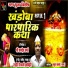 Shahir Shivaji Tupvihire
