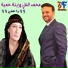 Mohammad Al Ali feat. Zeina Hamieh