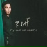 Ruf