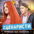 Verbaaa & Yanchyk
