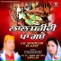 Avtar Rana Dhamot, Sukhwinder Sukhi