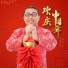 镐天