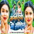 Jetendra Rajbhar Jeetu, Shilpi Raj Chhoti