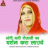 Maya Gurjar, Laxman Gurjar