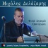 Mihalis Delazaris