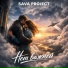 Sava Project