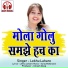 Lekhu Lahare