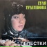 Гуля Тулегенова
