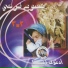 Jesus Ma Joie, Nizar Fares