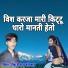 Rinku Diwana Kolwal