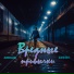 zolotoymalchik, HUDSHYDRUG