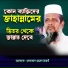 Tofazzal hossain bhairovi