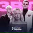 Данзо&Шанти feat. MIA BOYKA