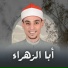 محمد السوهاجي