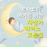 Sweet Dreams