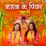 Shashi Pathak, Kalindi Pathak
