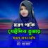 Chomina Begum