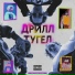 Kelent, Lil Chipidril, Baby Zaga