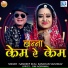 Sandeep Seju, Kanchan Vaishnav