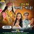 Ratan Thakor, Nehal Thakor