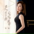 李英