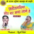 Narayan bandhe, Sunita Sahu