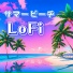 海辺のチル
