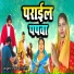 Pawan Premi