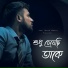 Soumya Banerjee feat. Saikat Chowdhury