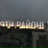 Дворовый